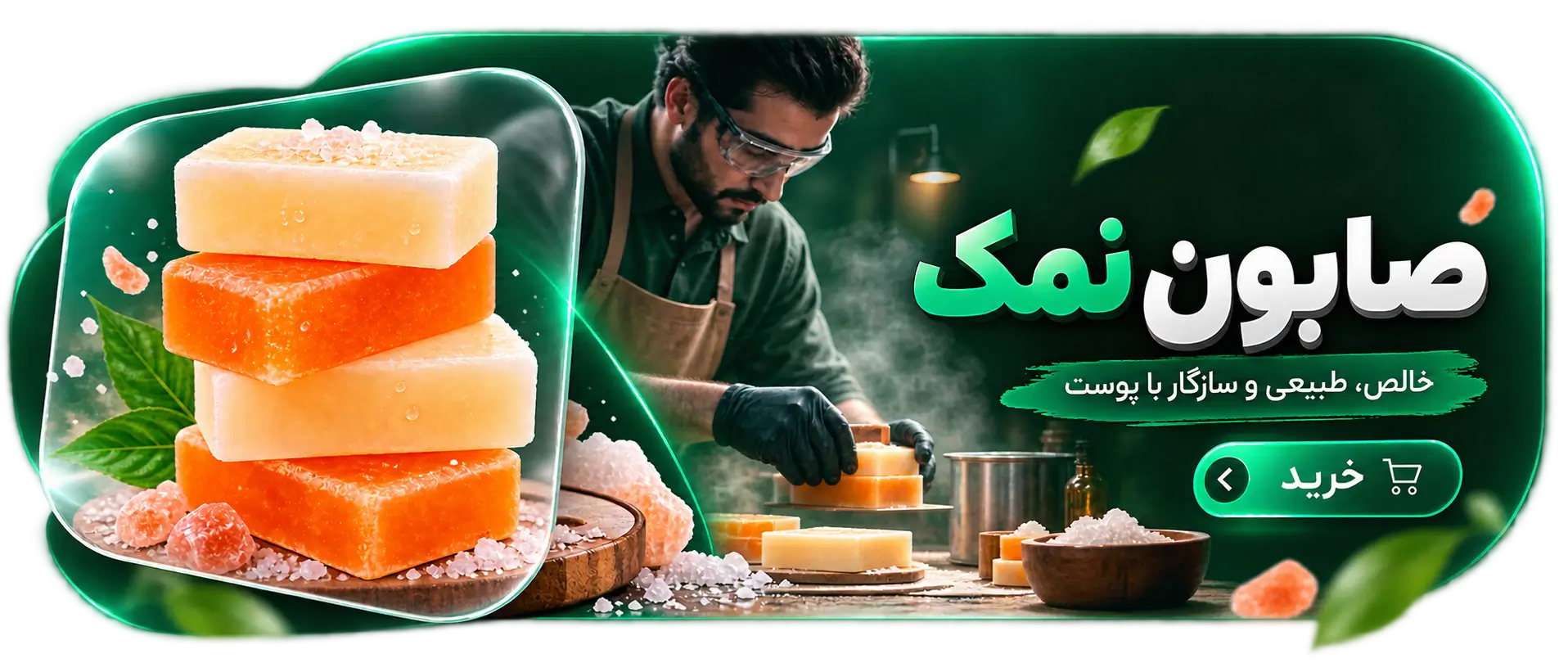 انواع صابون نمک معدنی برای لایه‌برداری و شادابی پوست