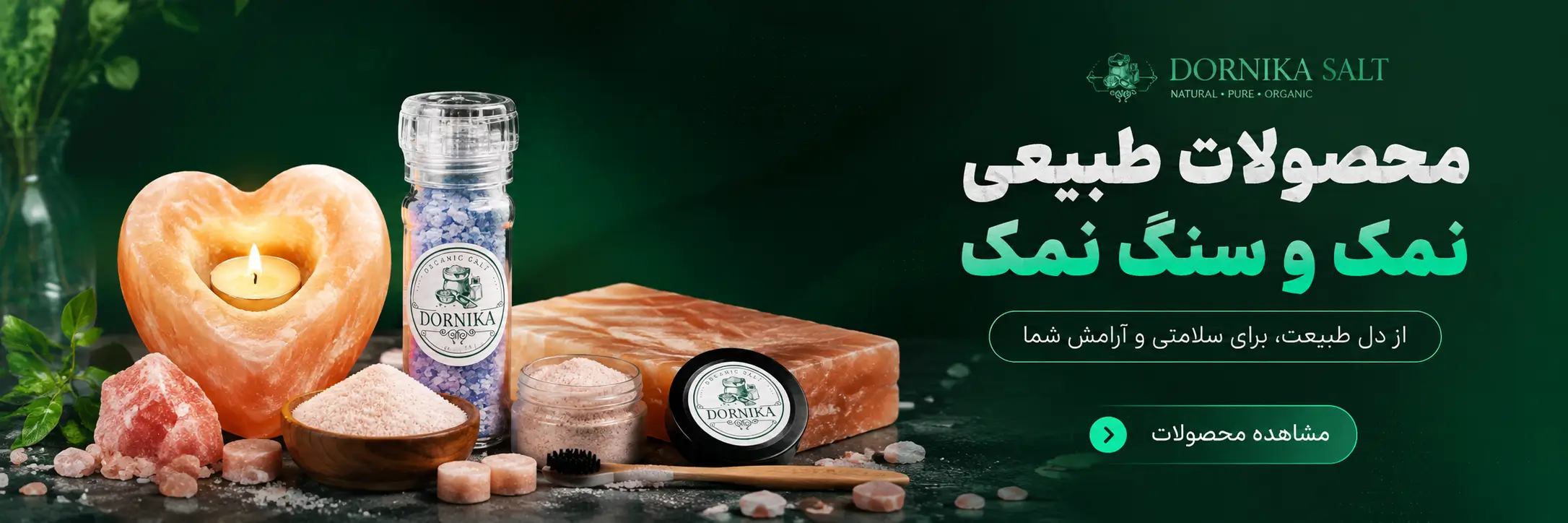 مجموعه محصولات طبیعی و ارگانیک برند درنیکا سالت